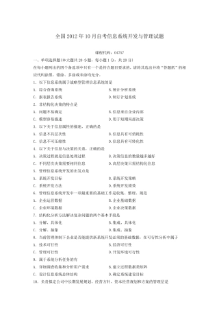 信息系统开发与管理历年真题及答案