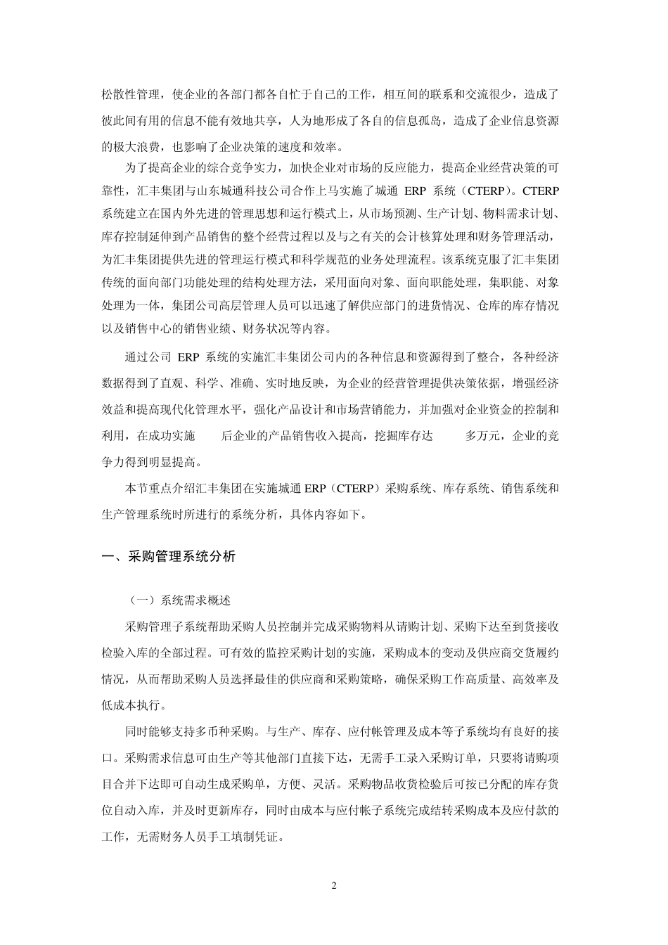 信息系统开发及应用案例_第2页