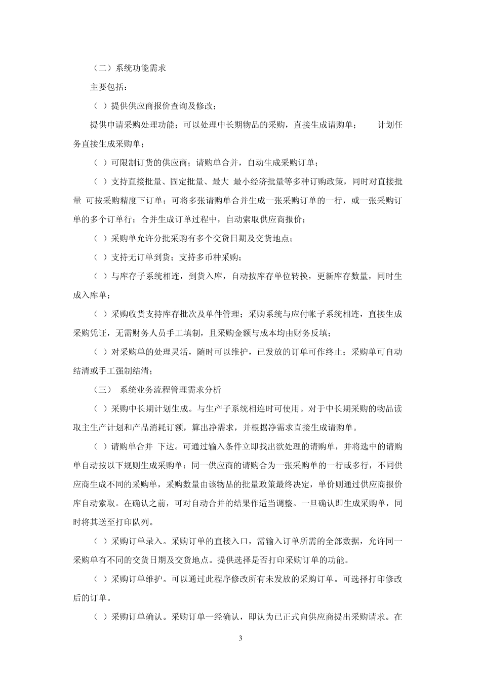 信息系统开发及应用案例_第3页