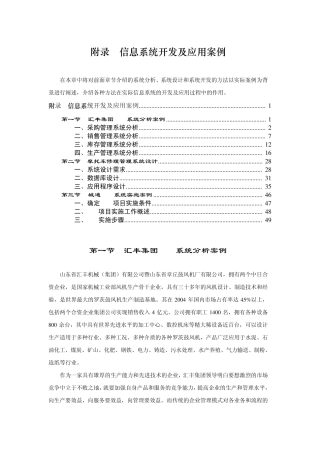 信息系统开发及应用案例