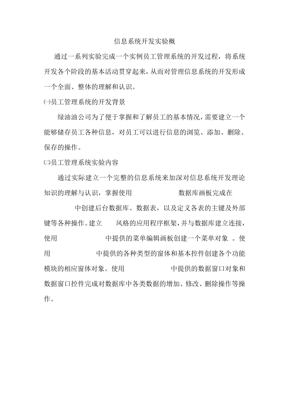 信息系统开发实验报告_第1页