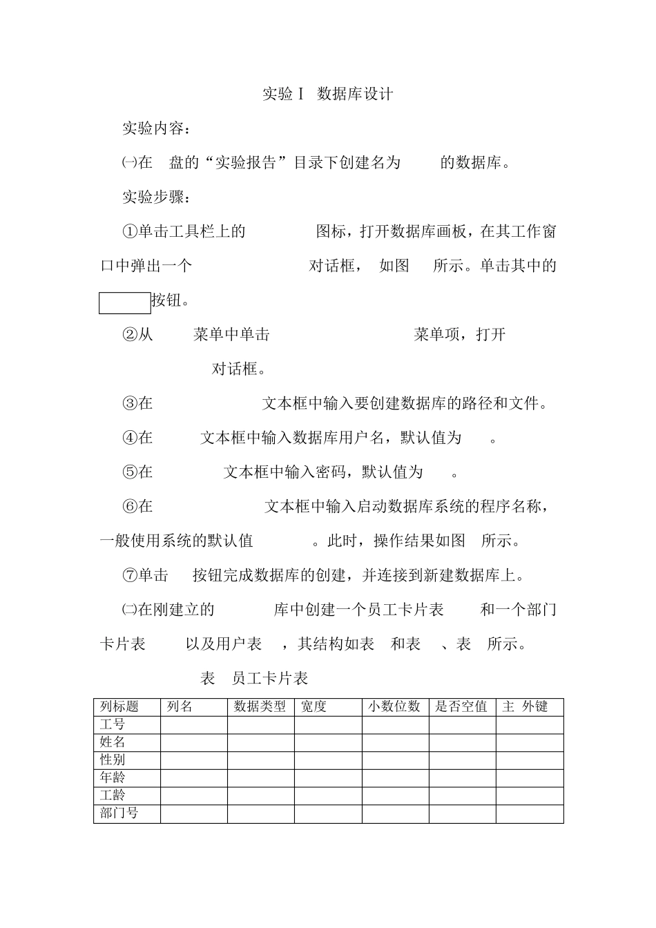 信息系统开发实验报告_第2页