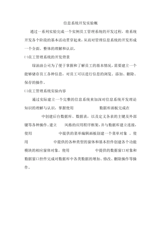 信息系统开发实验报告