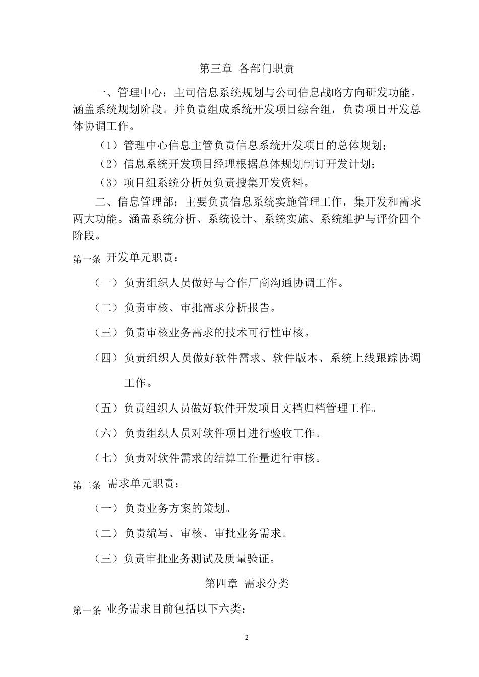 信息系统开发管理制度V0.1_第2页