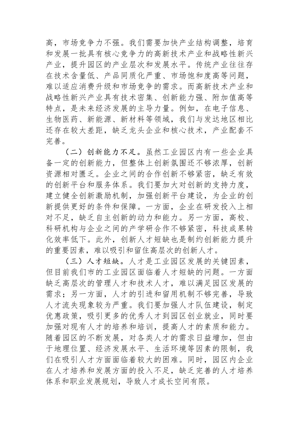 中心组党的二十届三中全会精神与市工业园区工作的学习交流发言_第3页
