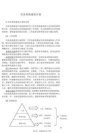 信息系统开发计划