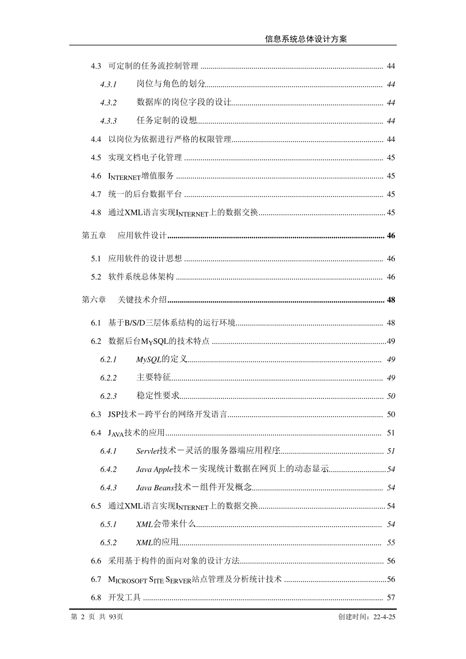 信息系统总体设计方案(方案)_第2页