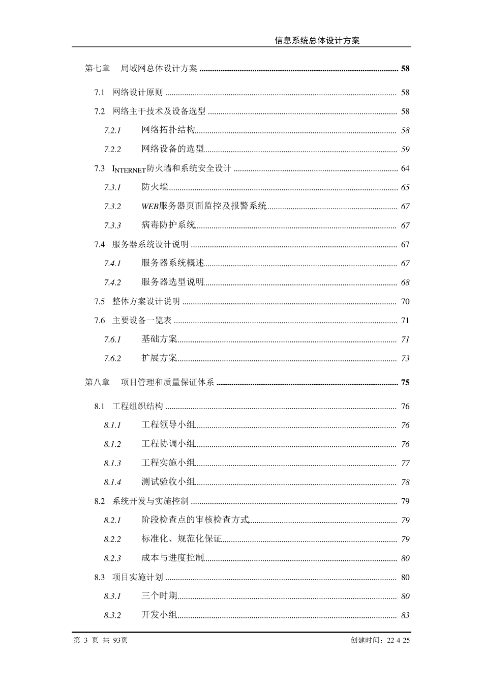 信息系统总体设计方案(方案)_第3页