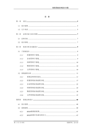 信息系统总体设计方案(方案)