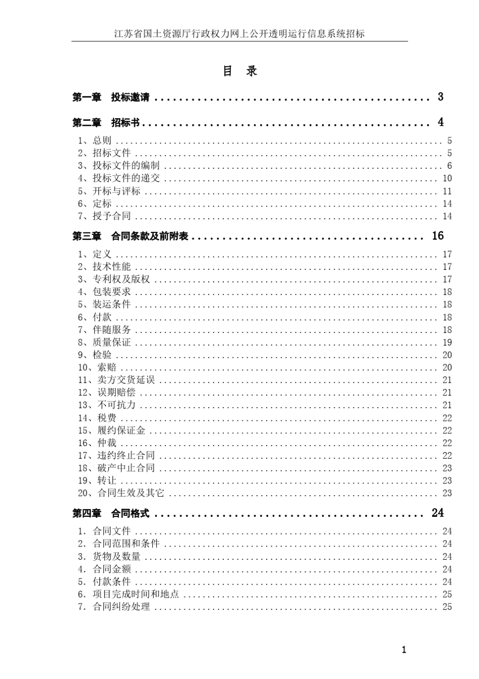信息系统开发项目招标文件_第2页