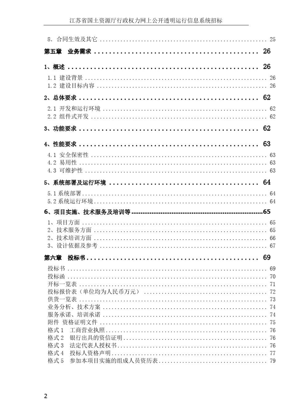 信息系统开发项目招标文件_第3页