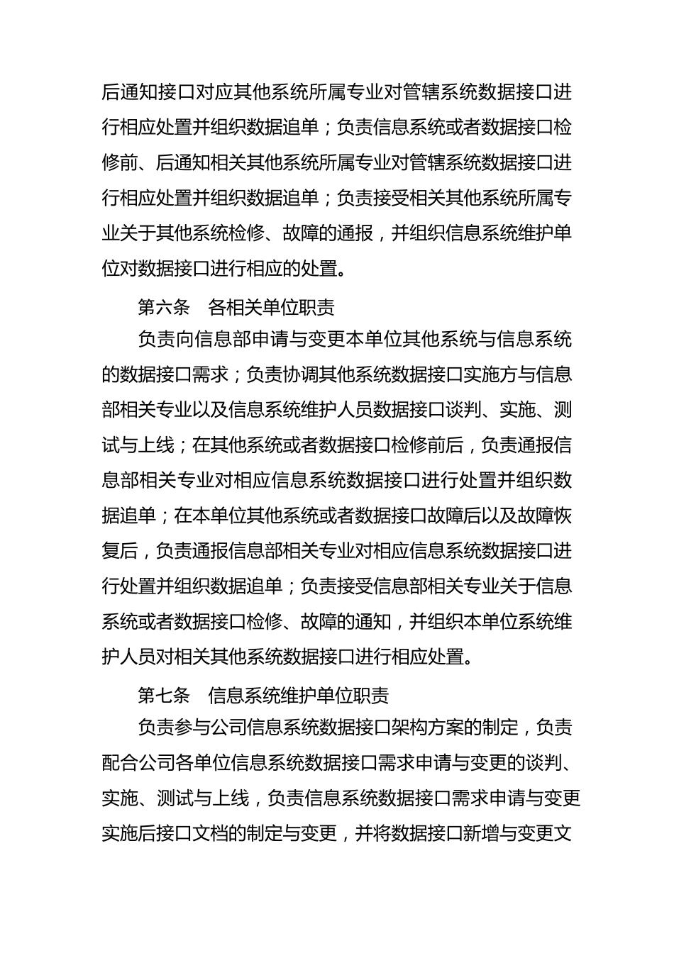 信息系统数据接口管理办法_第2页