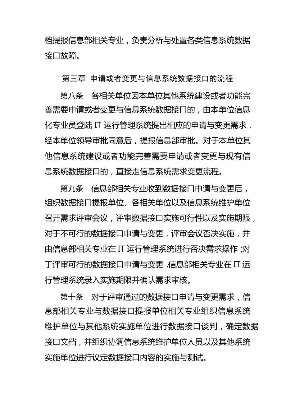 信息系统数据接口管理办法_第3页