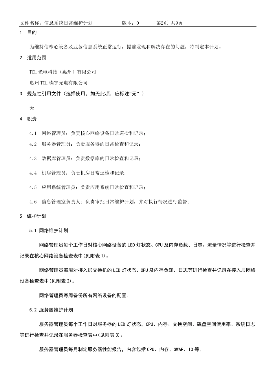 信息系统日常维护计划_第3页