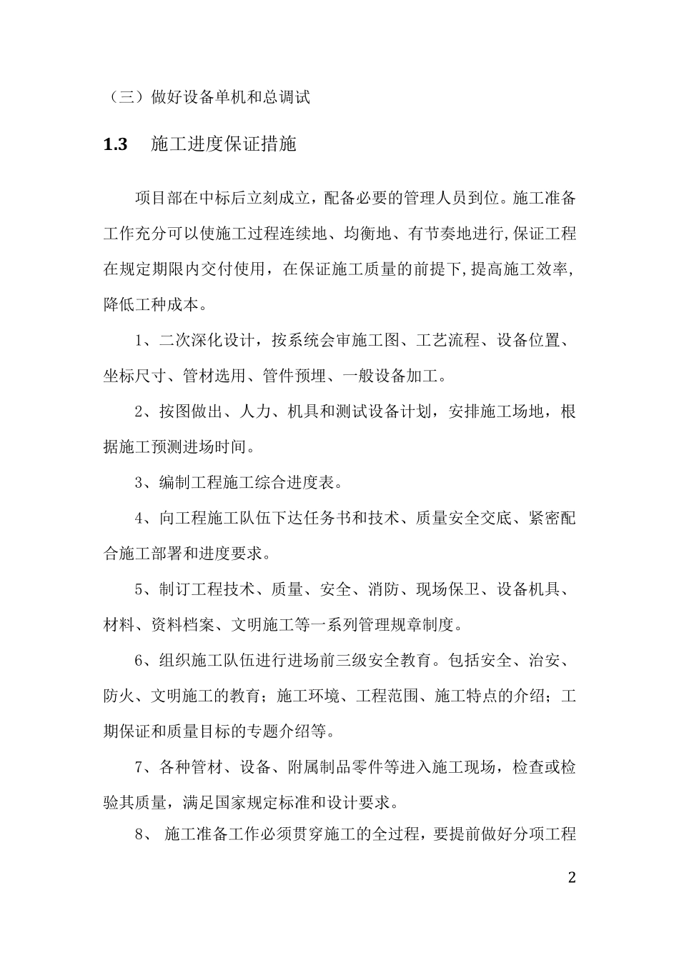 信息系统施工组织方案_第2页