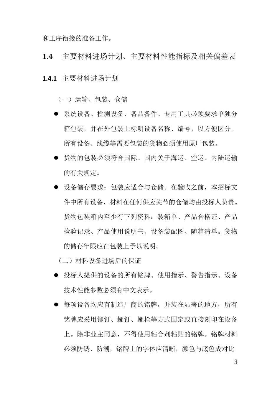 信息系统施工组织方案_第3页