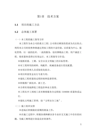 信息系统施工组织方案