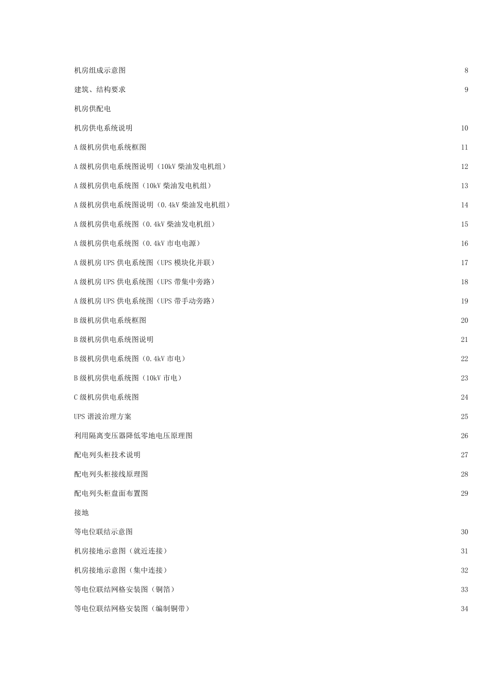 信息系统机房工程设计及安装_第2页