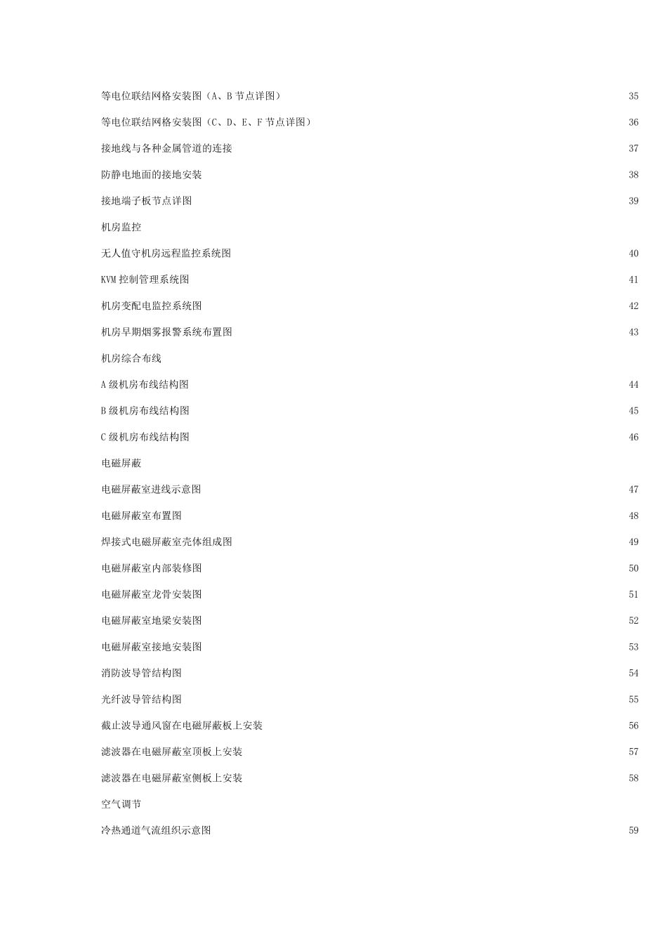 信息系统机房工程设计及安装_第3页