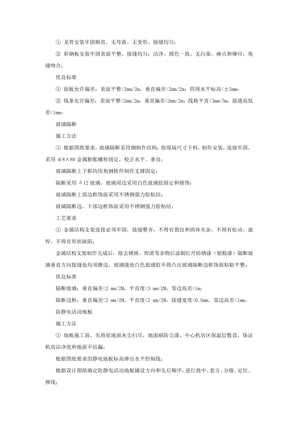 信息系统机房装修工程主要施工工艺介绍_第2页