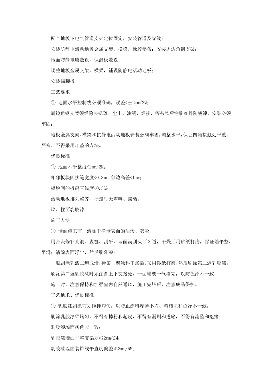 信息系统机房装修工程主要施工工艺介绍_第3页