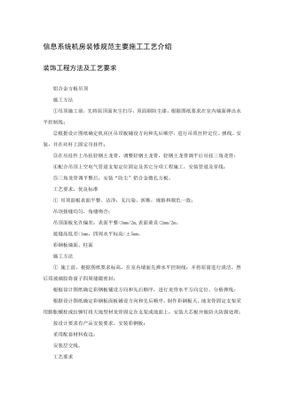 信息系统机房装修工程主要施工工艺介绍