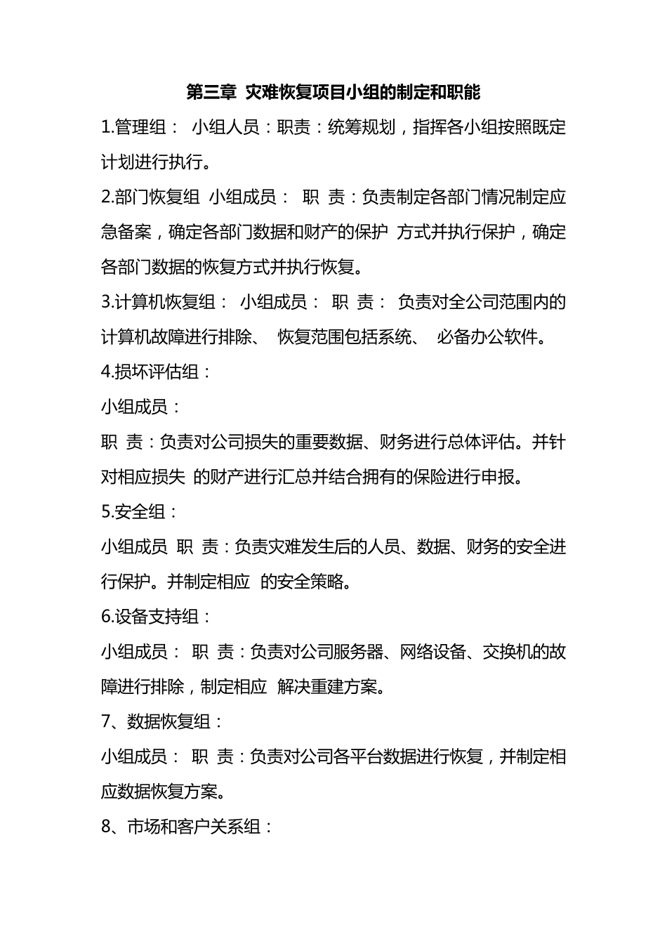 信息系统灾难恢复方案_第2页