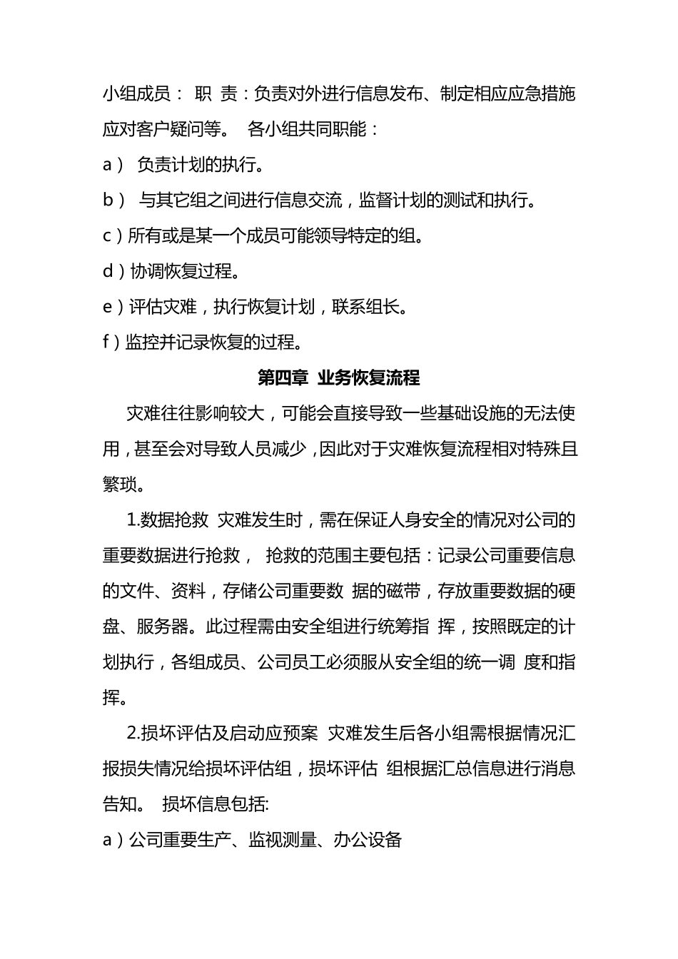 信息系统灾难恢复方案_第3页