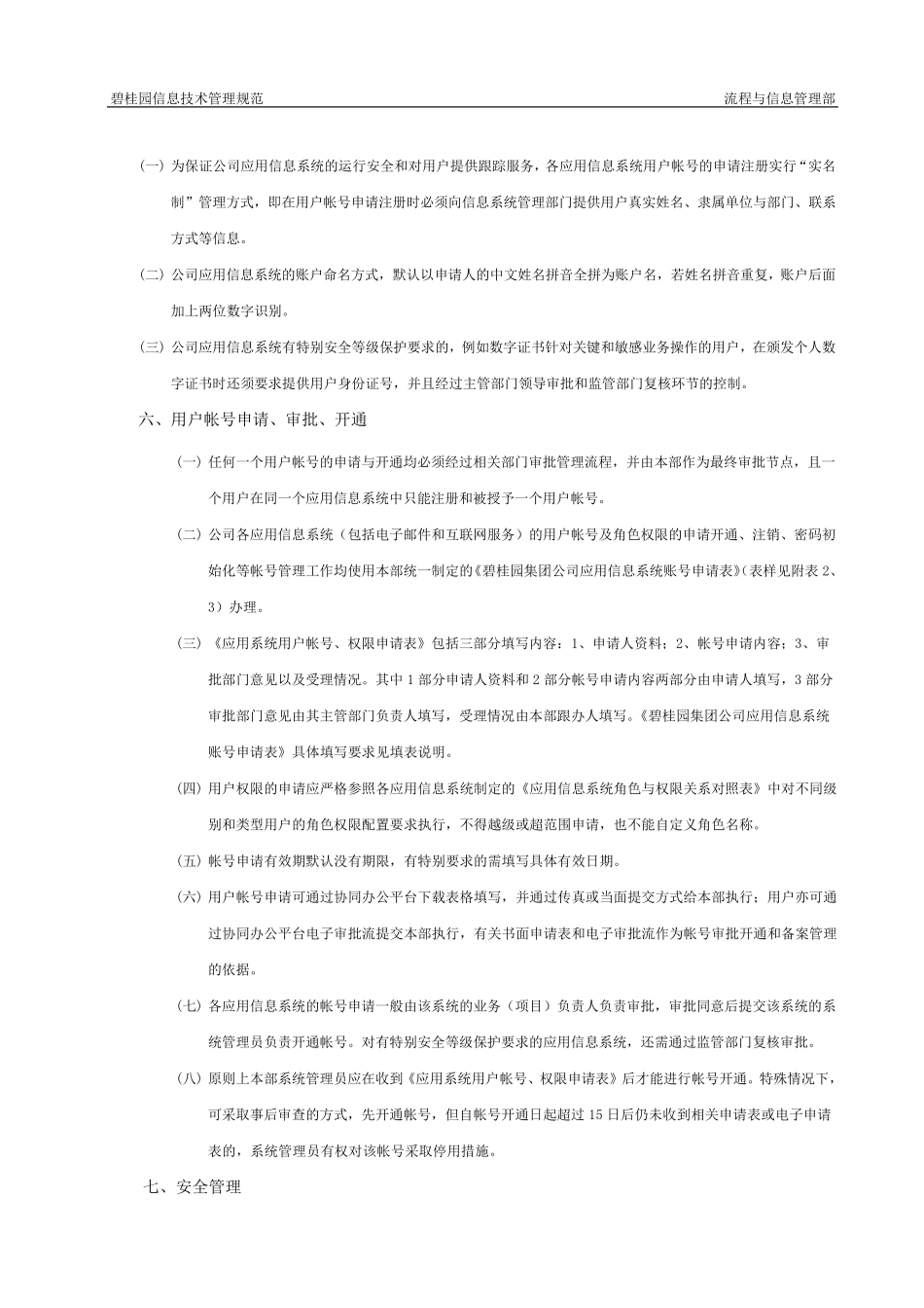 信息系统用户帐号与角色权限管理流程_第2页