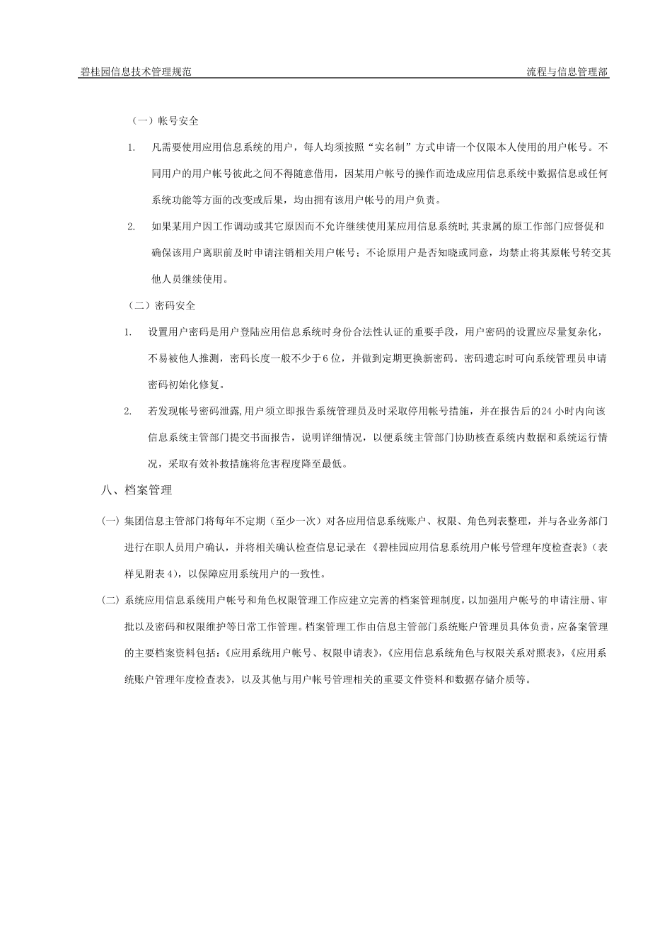 信息系统用户帐号与角色权限管理流程_第3页