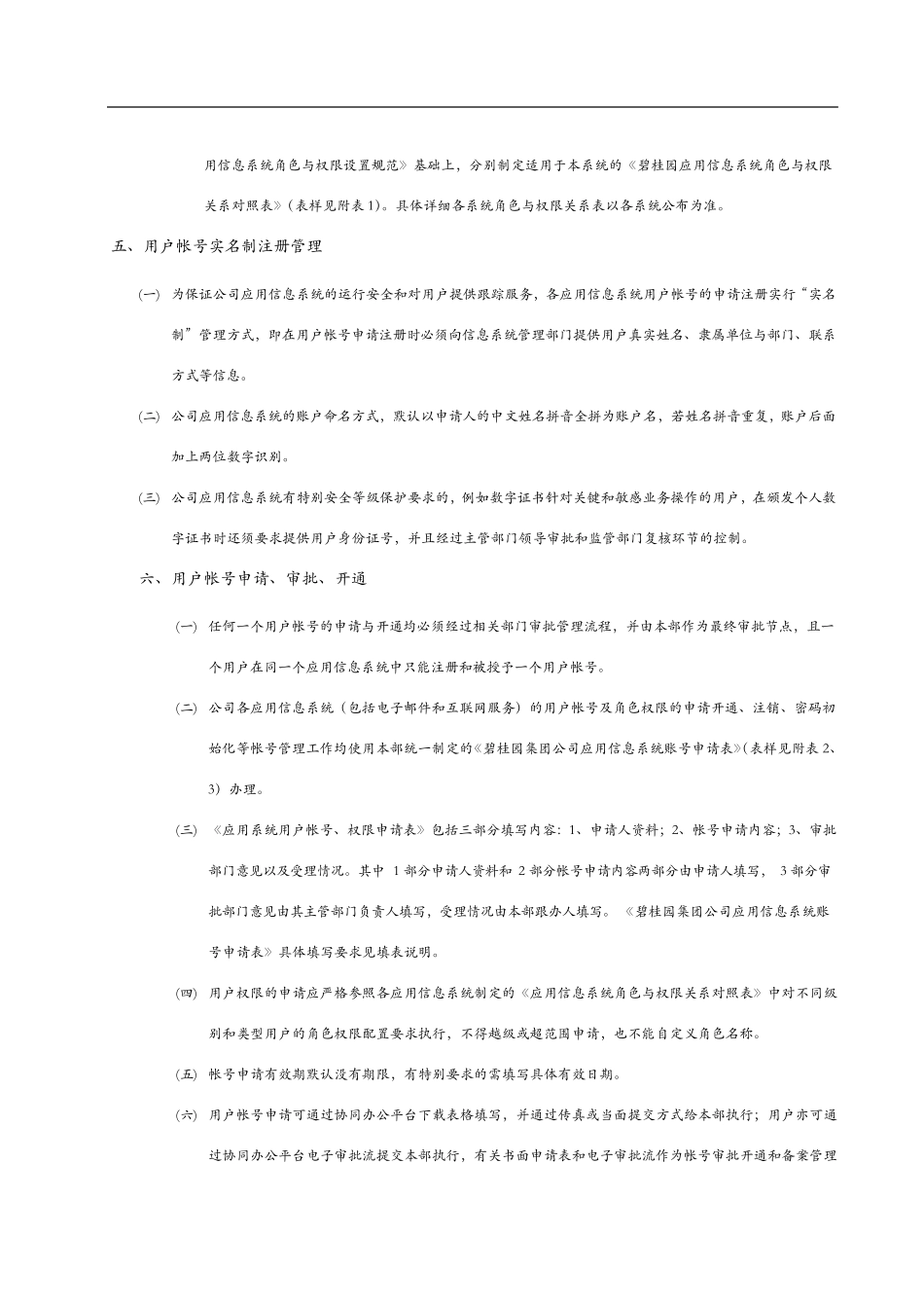 信息系统用户帐号和角色权限管理流程_第2页