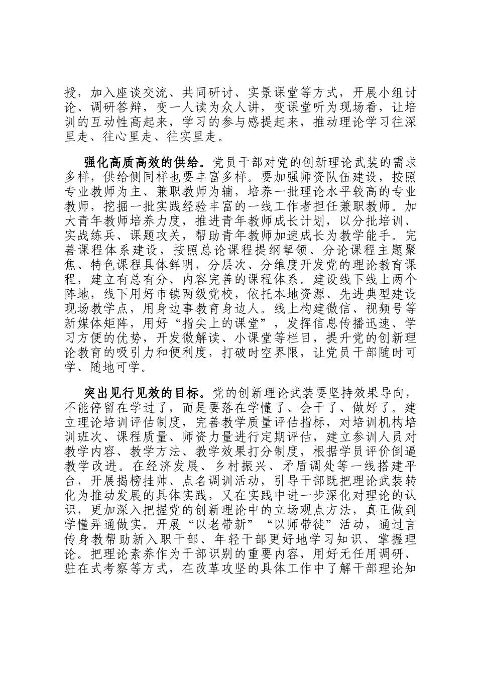 中心组发言：变思想武器为实践利器_第2页