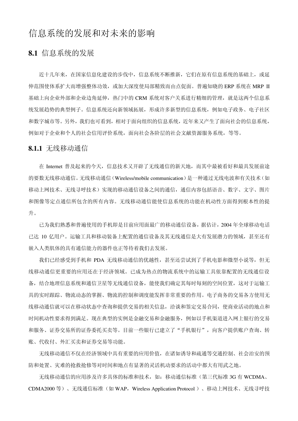 信息系统的发展和对未来的影响_第1页