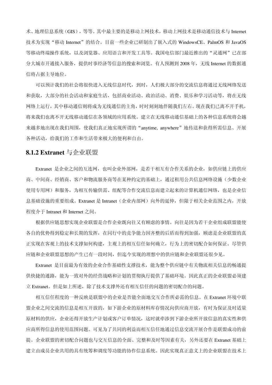 信息系统的发展和对未来的影响_第2页