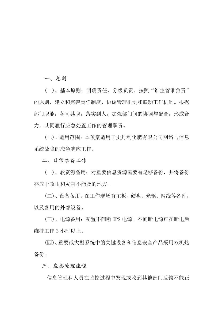 信息系统的应急预案_第1页