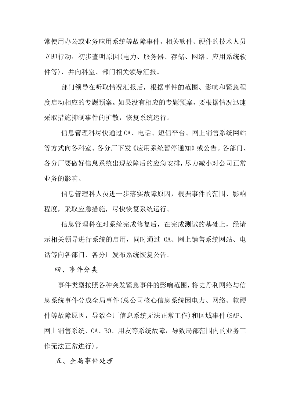 信息系统的应急预案_第2页