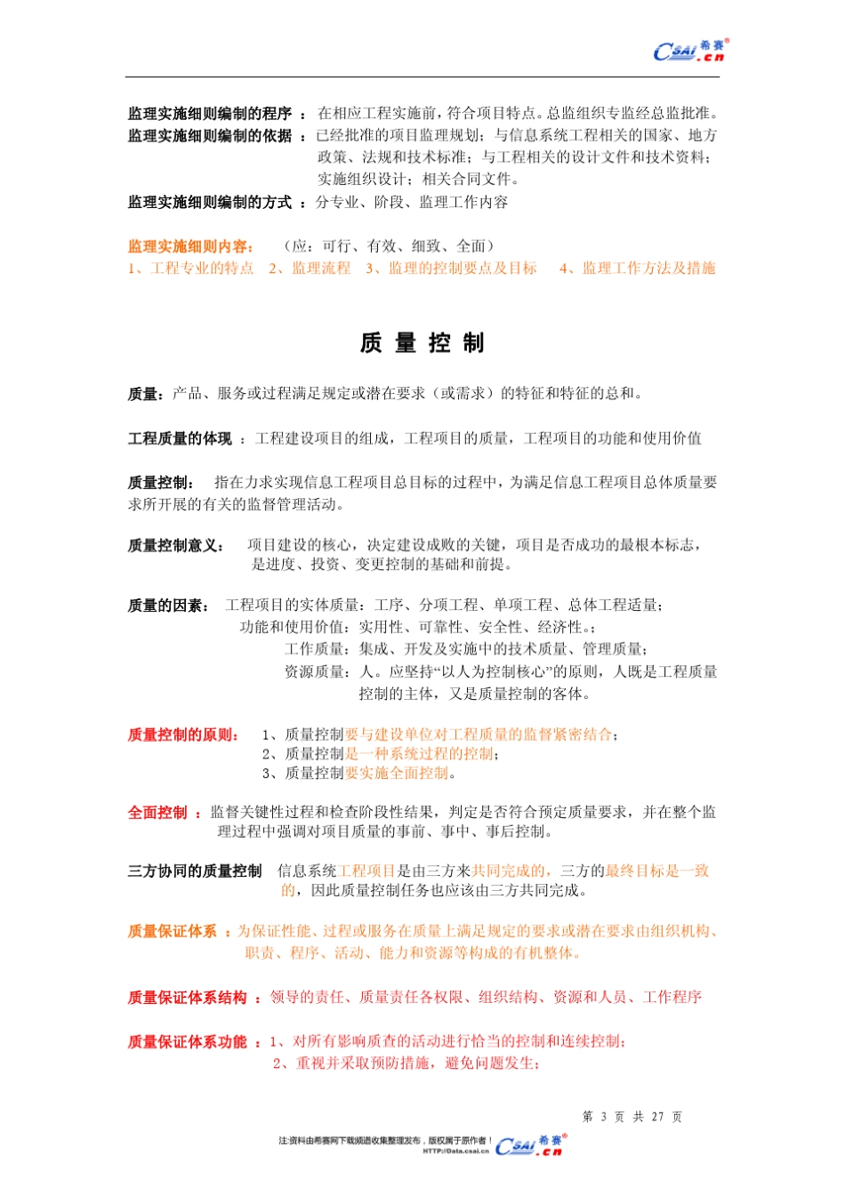 信息系统监理基础知识_第3页