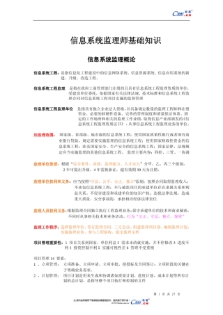 信息系统监理基础知识