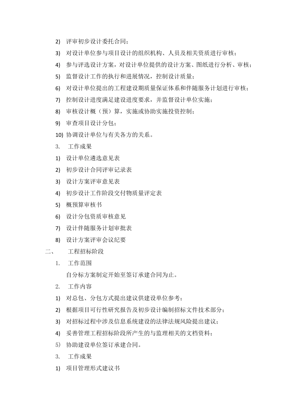 信息系统监理工作的内容与作用_第2页