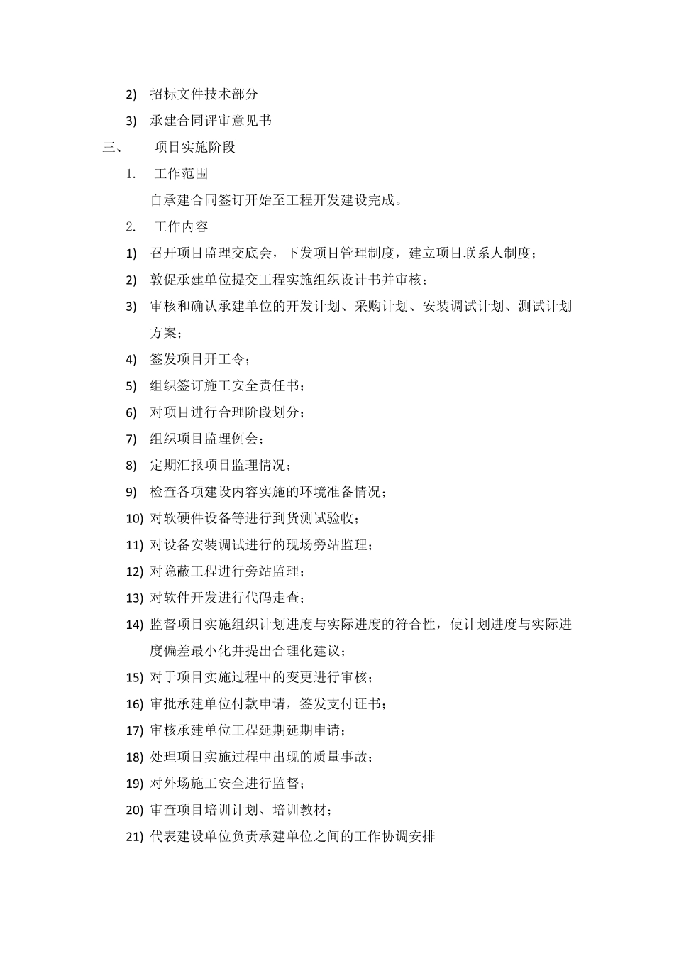 信息系统监理工作的内容与作用_第3页