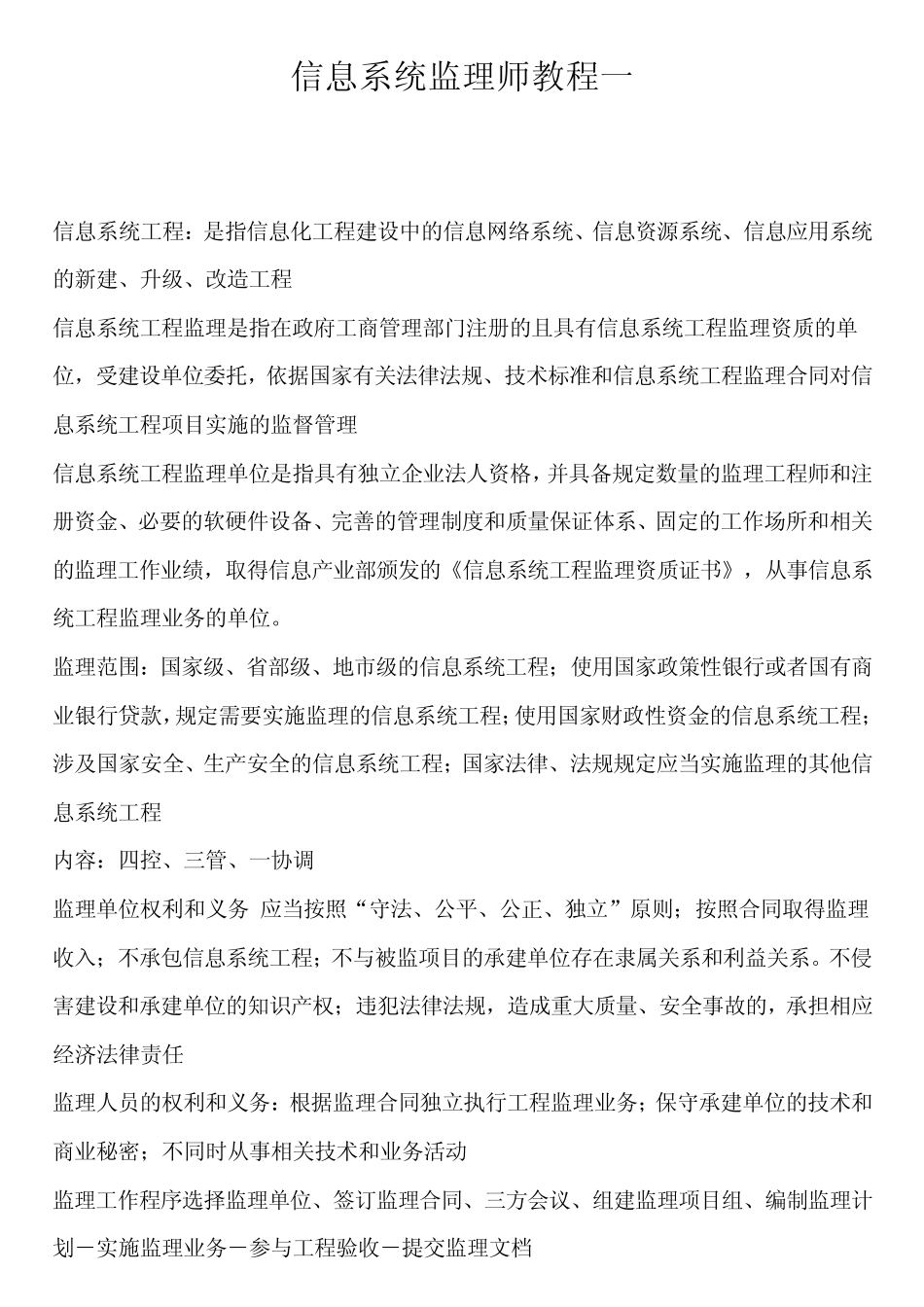 信息系统监理师教程一_第1页
