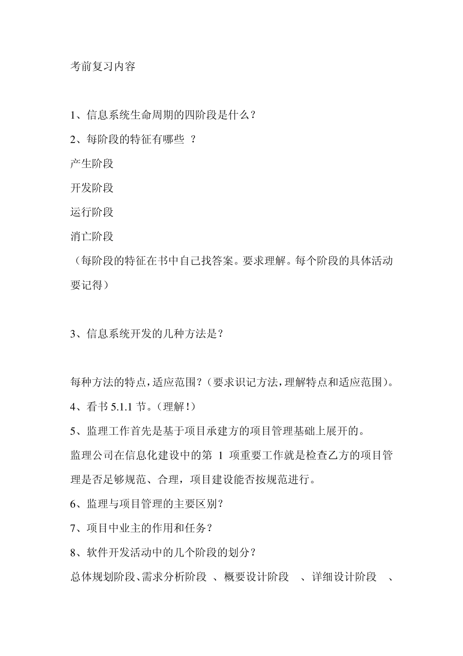 信息系统监理师考前半月复习内容_第1页