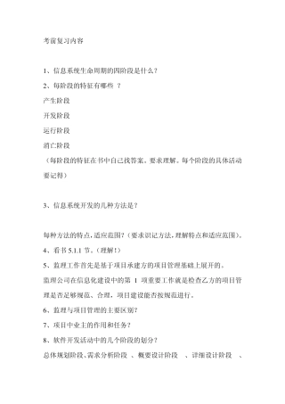 信息系统监理师考前半月复习内容