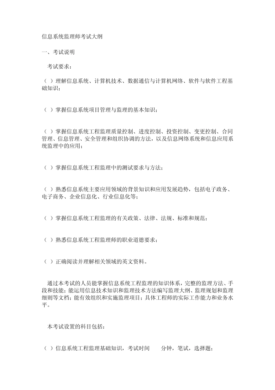 信息系统监理师考试大纲_第1页