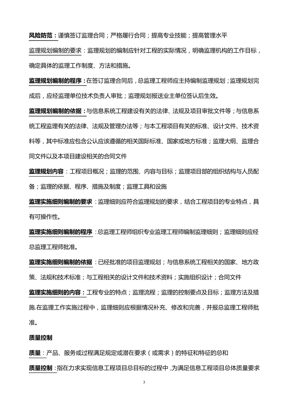 信息系统监理重点难点分析_第3页