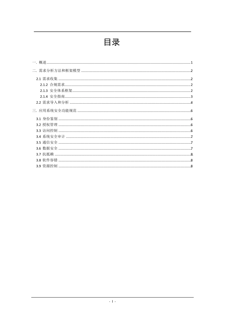 信息系统等保安全方案_第2页