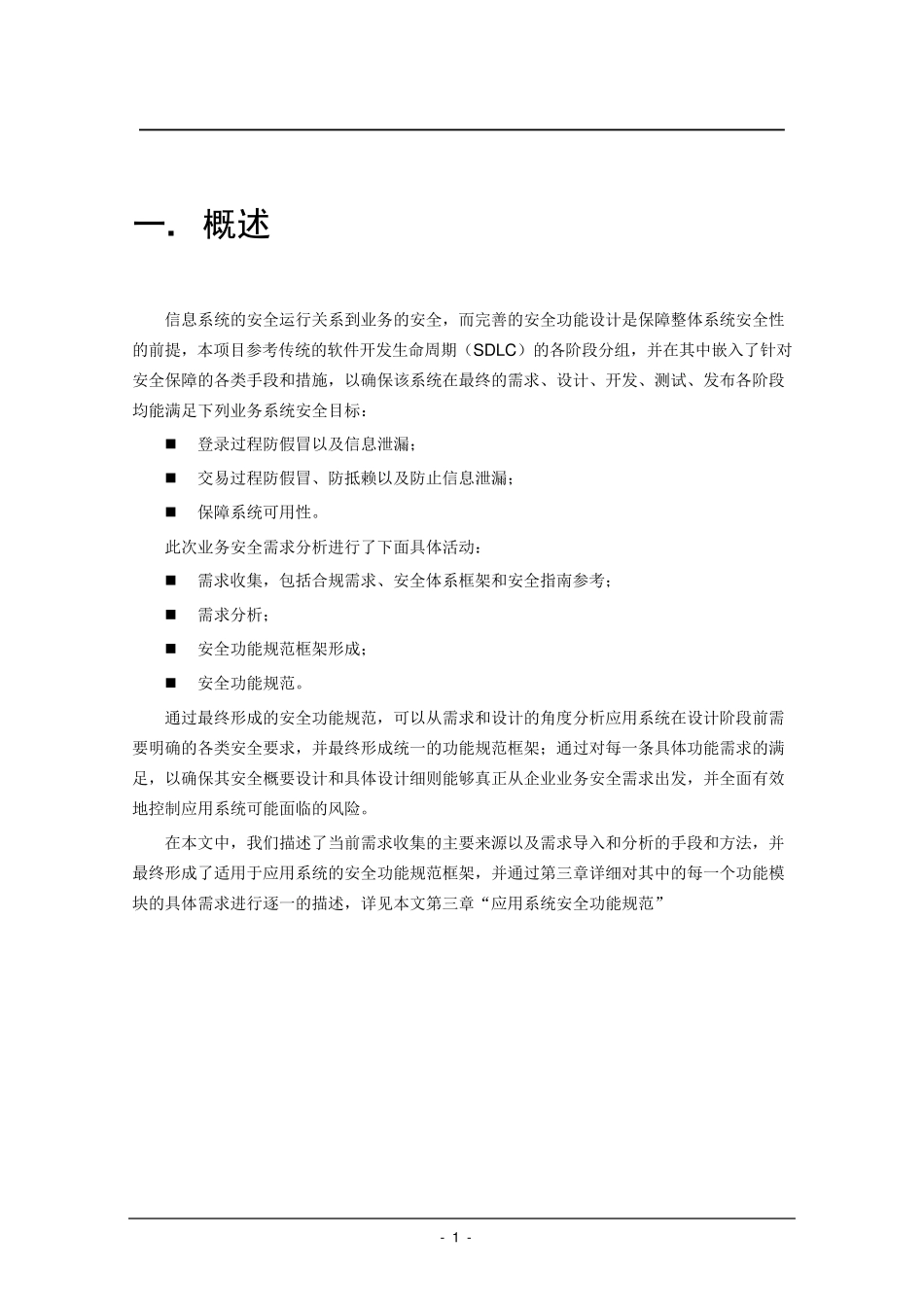 信息系统等保安全方案_第3页