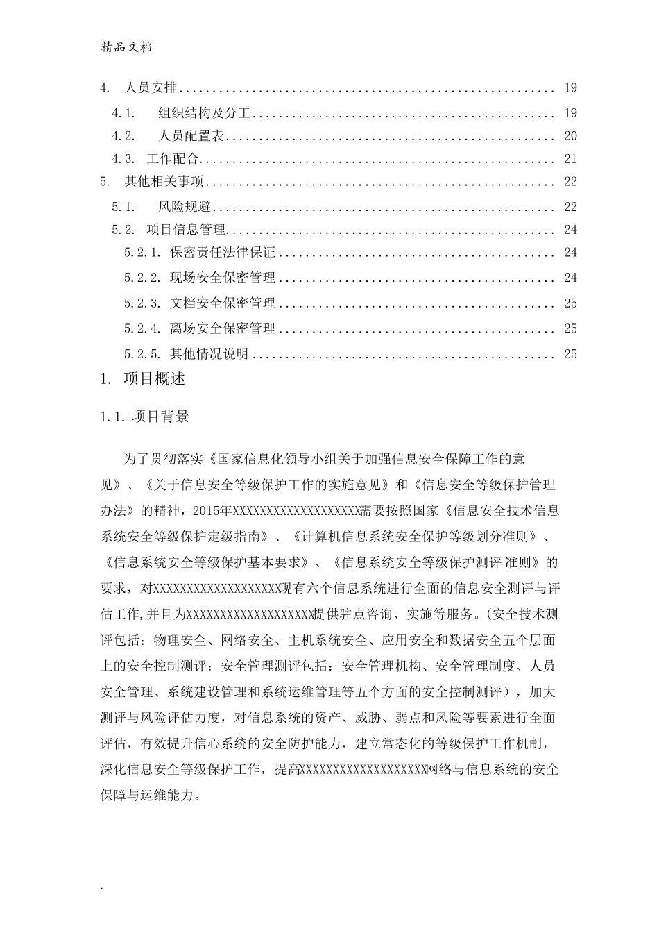 信息系统等级保护测评工作方案_第3页