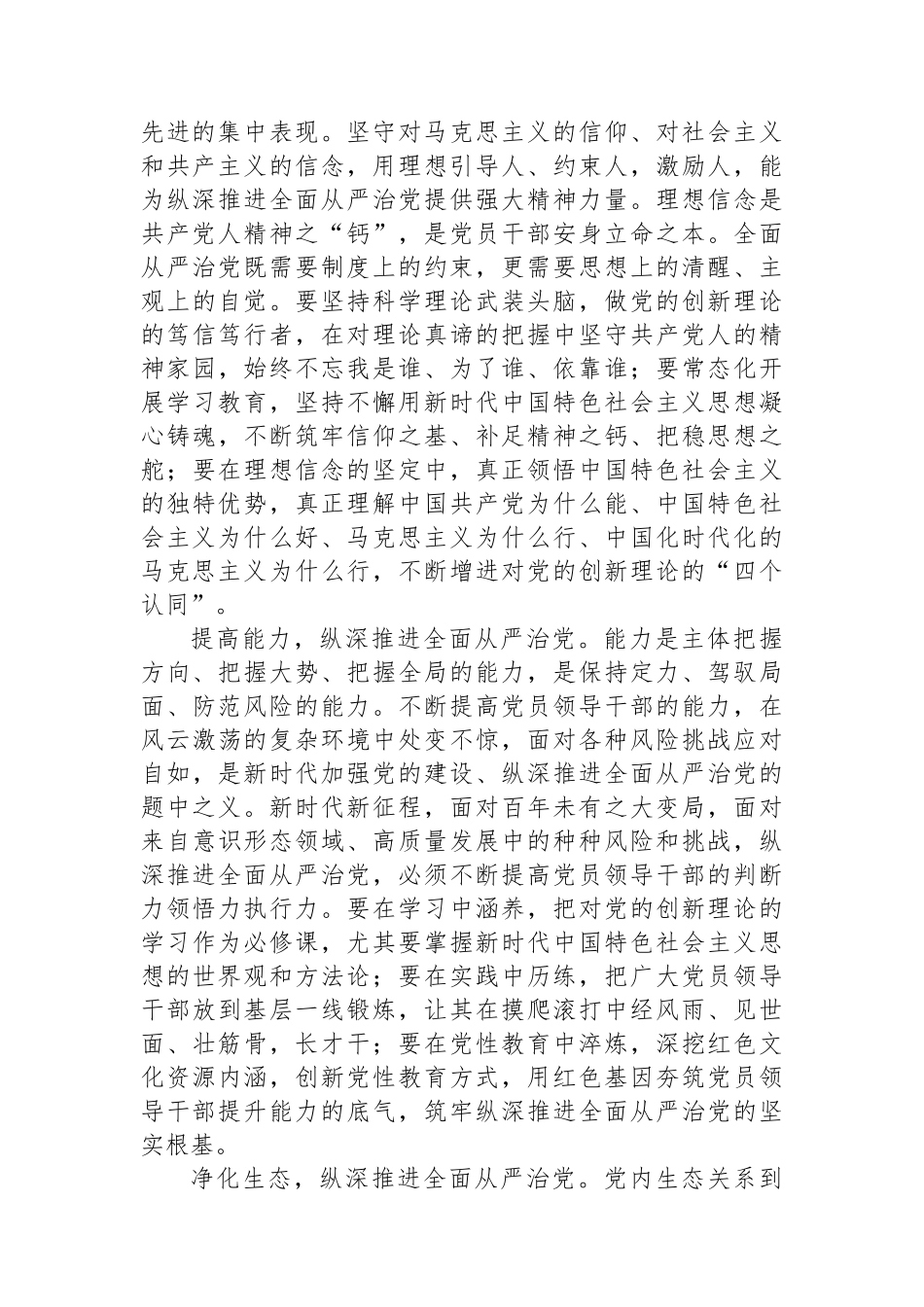 中心组发言：坚持不懈加强党的政治建设，推动全面从严治党向纵深发展_第2页