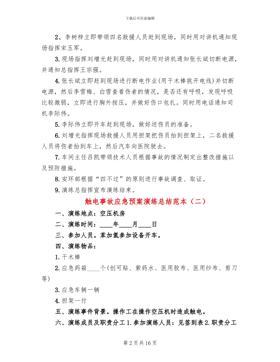 触电事故应急预案演练总结范本_第2页